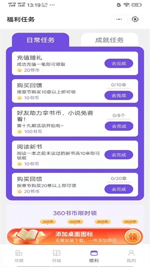 渡边小说全文免费  v3.3.9.6图1