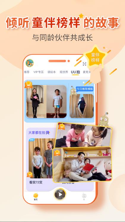 童伴成长安卓版  v1.0图3