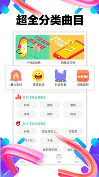 铃声助手下载免费  v1.0.02图4