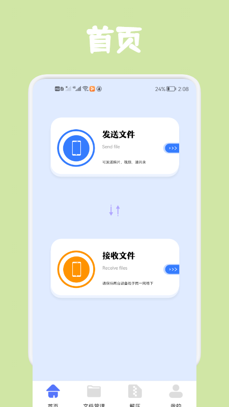 同步文件传输  v1.1图3