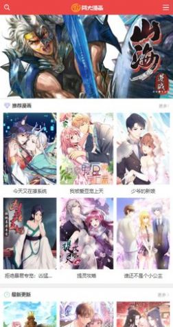 阿大漫画手机版下载安装最新版本官网  v1.0.0图3