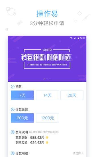 来钱贷安卓版  v1.0.0图3