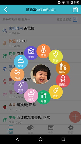 爱托付  v12.3.0图1