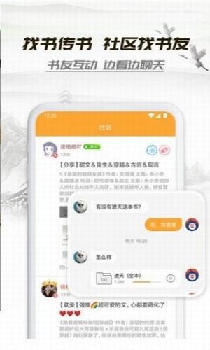 桃运小说手机版免费阅读下载全文  v1.0.0图3