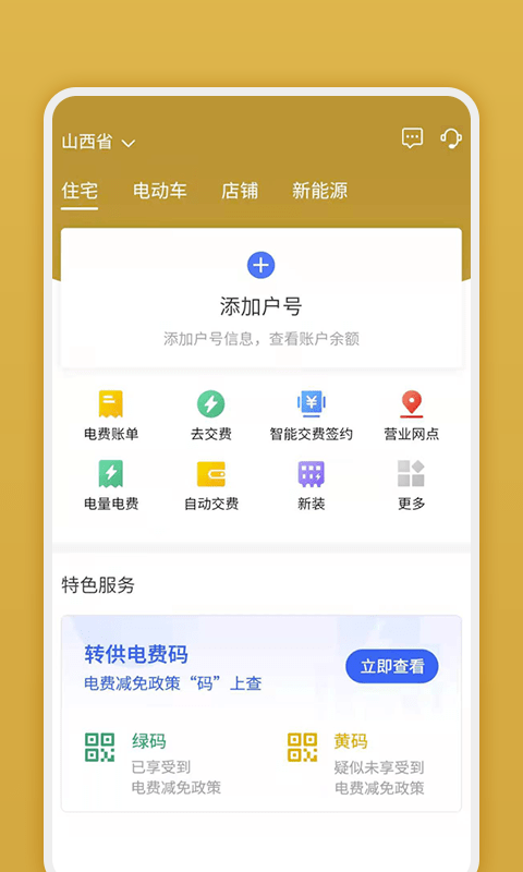 网上地电app下载安装免费官网  v1.0.1图3