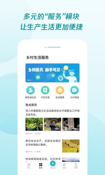 腾讯为村公众平台  v2.6.3图3