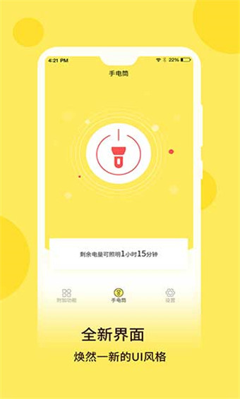 最强手电筒  v5.1.7图1