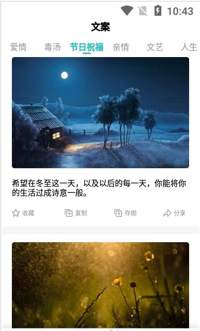 文案素材之家  v21.8图2