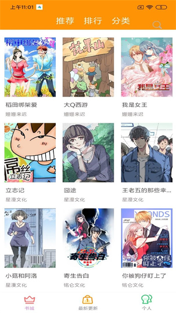 笔趣阁漫画小说下载app(蓝色版)最新版  v1.0.0图3