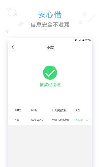 来钱贷安卓版  v1.0.0图1