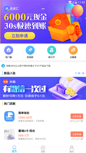 易贷到借款app下载安装  v2.0图1