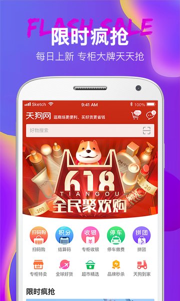 大商天狗抢茅台  v2.7.17图1