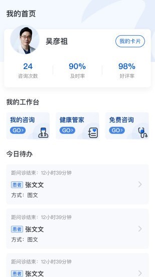 啄木医生  v1.0.2图2