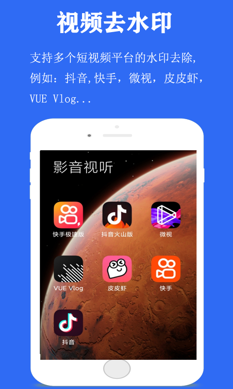 视频去水印神器  v1.0图2