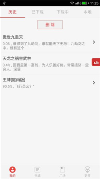 看小说听书txt  v4.7.5图3