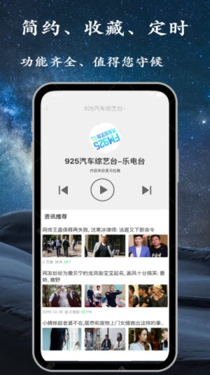 fm手机调频收音机app下载安装  v2.2.5图1