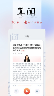 央广网客户端  v5.3.43图3