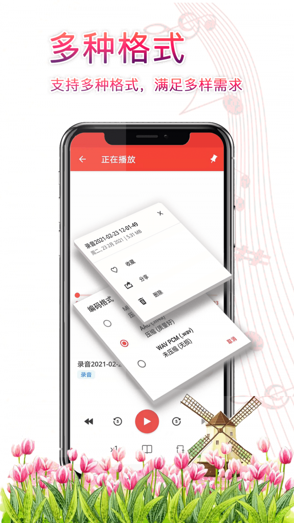 录音器助手手机版免费下载  vv3.2.9图2