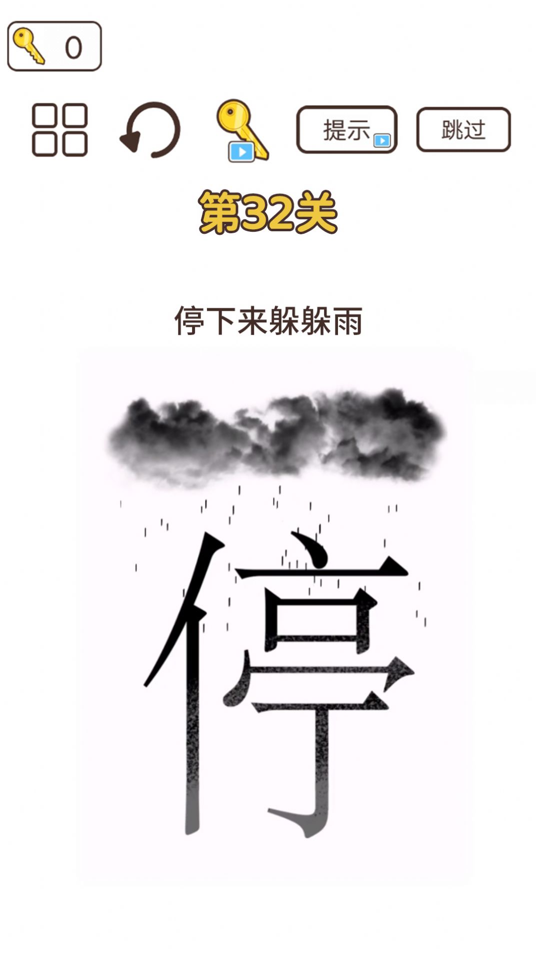 词语大挑战  v1.0图1