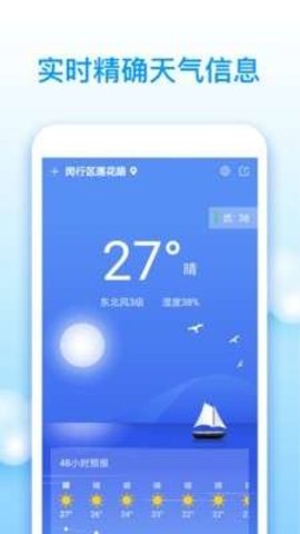 王者天气  v1.05图1