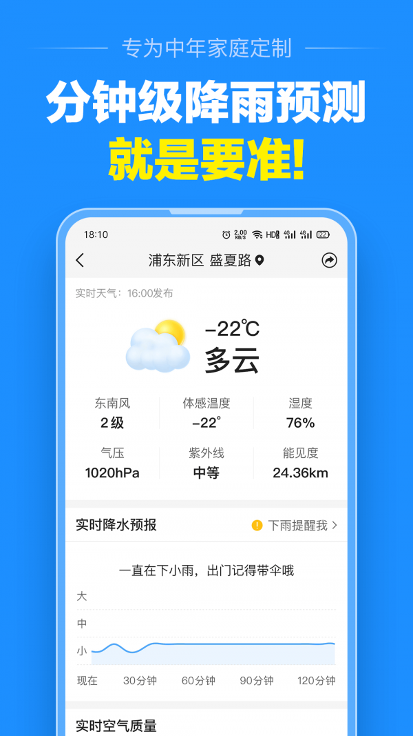 大字版天气预报免费吗下载安装  v1.0.0图3