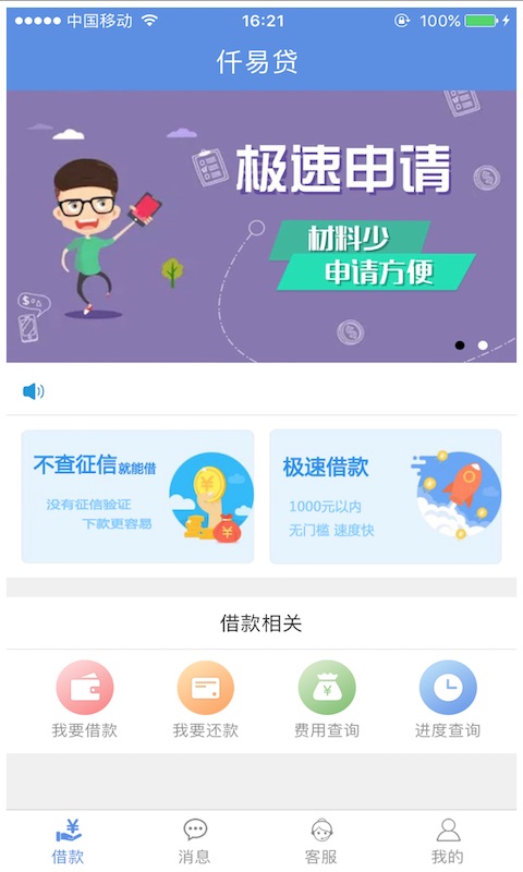 仟易贷手机版下载安装  v1.1.1图2