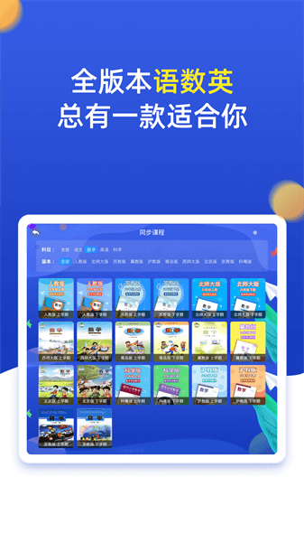 小学同步六年级  v3.6.9.12图2