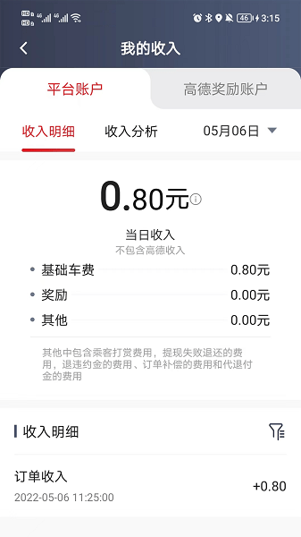 小马聚合司机端  v5.50.6.0002图2