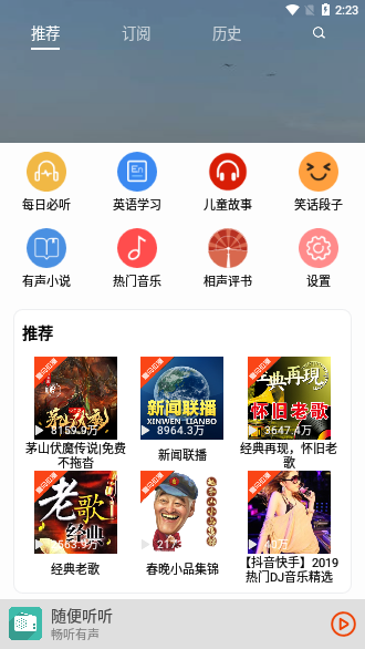 畅听有声小说mp3版本下载免费安装苹果手机  v2.1.8图3