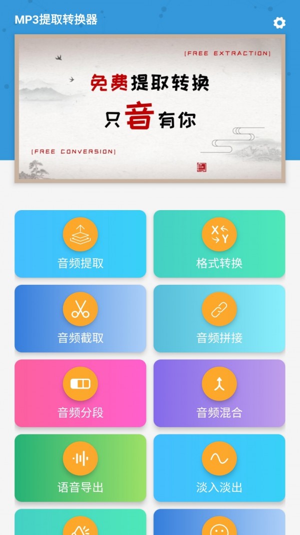 mp3提取转换器最新破解版下载  v1.5.7图1