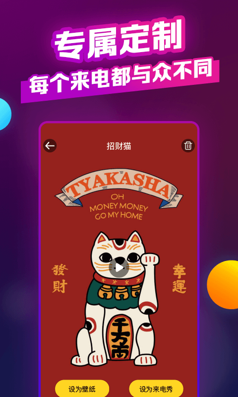 魔秀来电app  v1.2.1图2