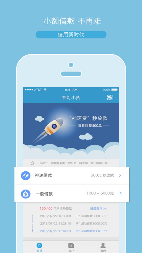 神灯小贷官网下载app  v2.0.6图3