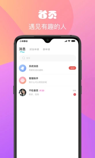 私恋交友最新版下载  v1.0.0图3