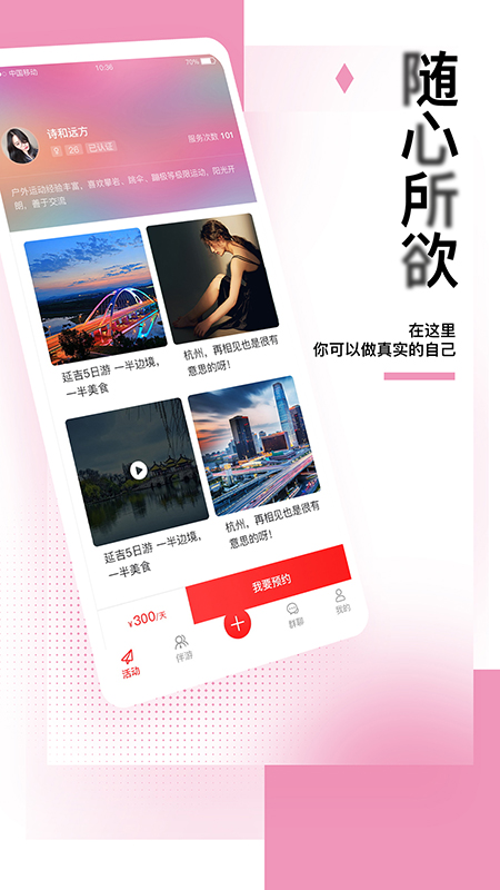 租队友最新版