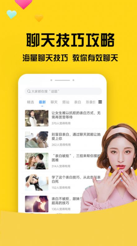 网聊聊天神器app  v4.5.10图1