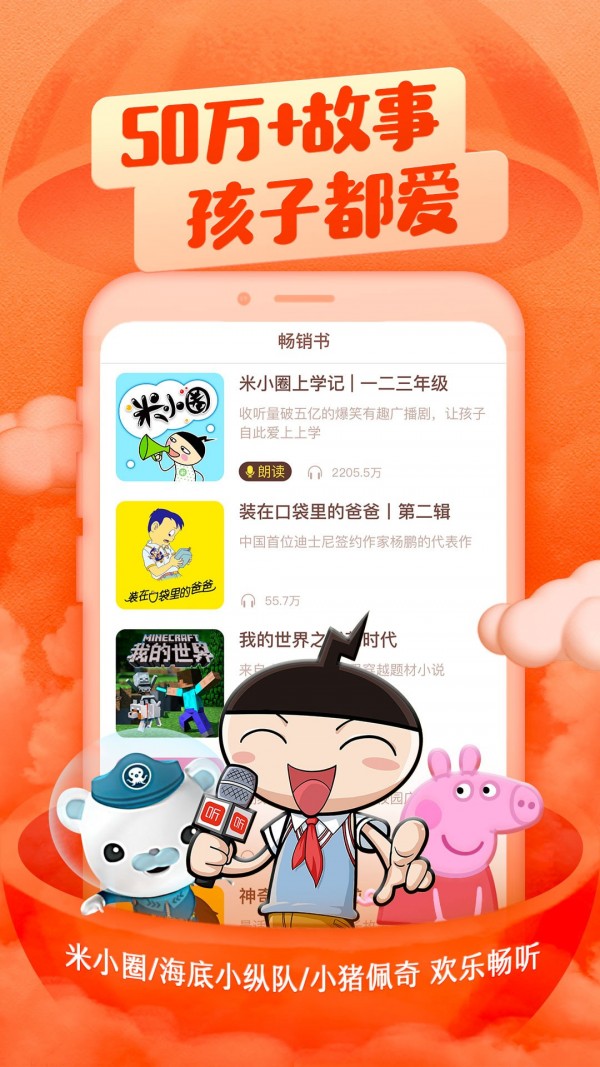 喜马拉雅儿童app免费软件  v2.18.0图1