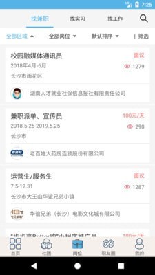 就业吧最新版app下载官网  v4.0图1