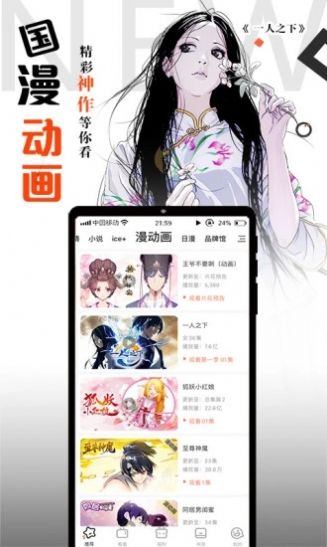 爱漫网最新版本下载安装  v1.0图1