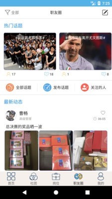 就业吧最新版app下载官网