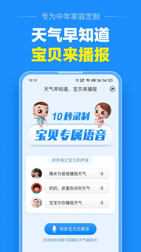 大字版天气预报免费吗下载安装  v1.0.0图1