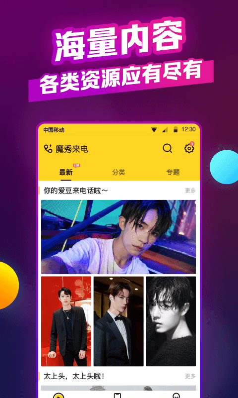 魔秀来电app  v1.2.1图3