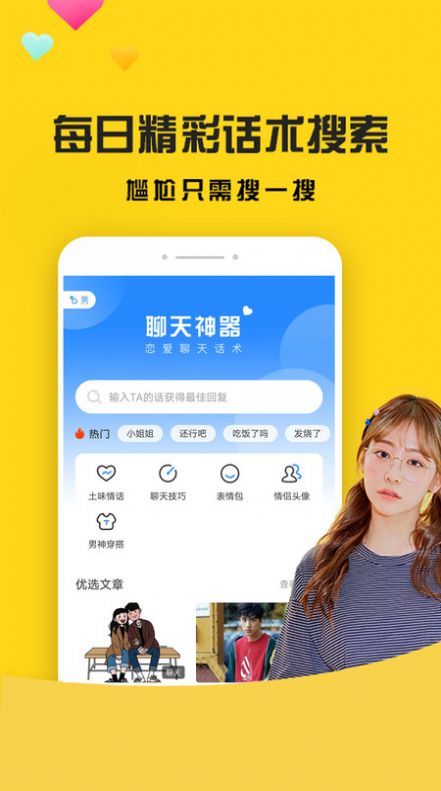 网聊聊天神器app  v4.5.10图2