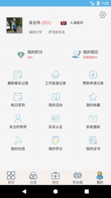 就业吧最新版app下载官网  v4.0图3