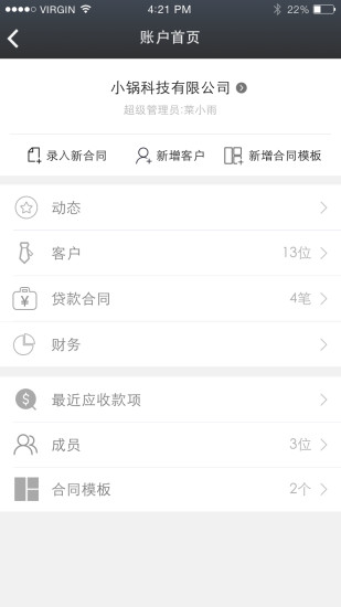 小贷管家安卓版下载官网  v2.4.3图2