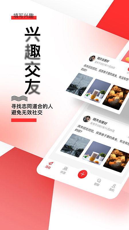 租队友最新版  v1.0.7图3
