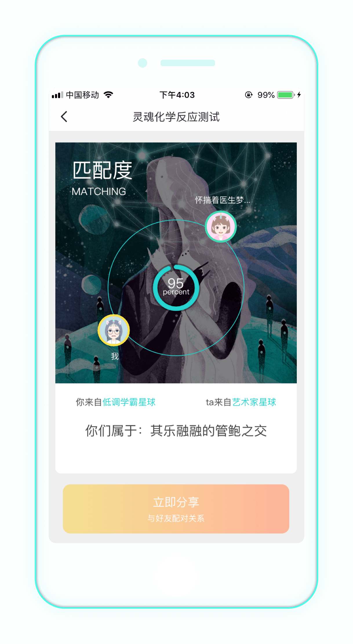 soul聊天软件  v3.35.1图1