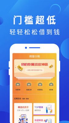 微借分期免费版  v1.0图2