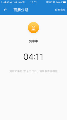 百朋分期  v1.0图2