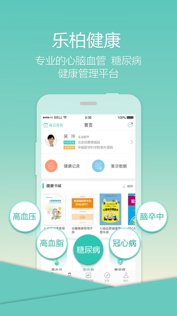 乐柏健康安卓版下载最新版  v1.0图2