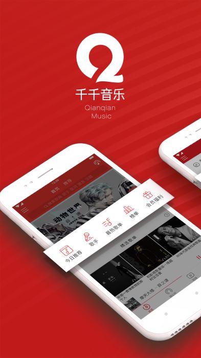 千千音乐2024官网下载安装  v8.2.1.0图2